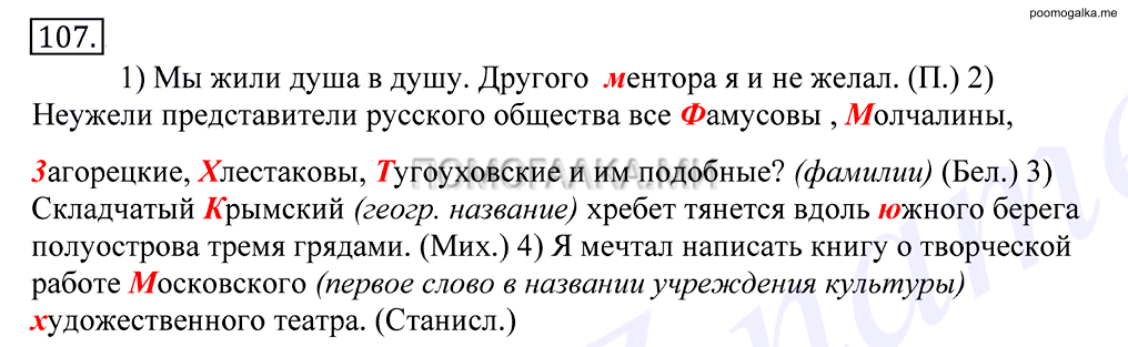 Упражнение №107 — решение 1