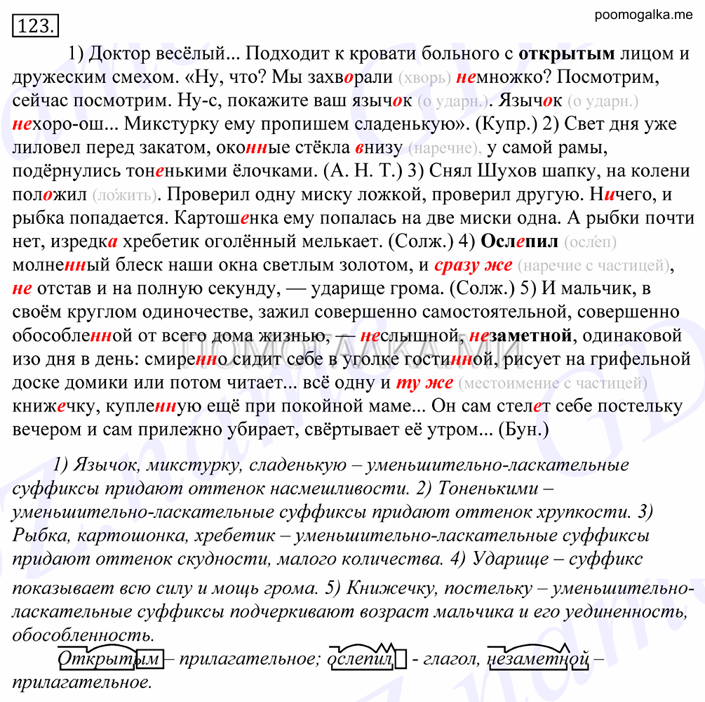 Упражнение №123 — решение 1