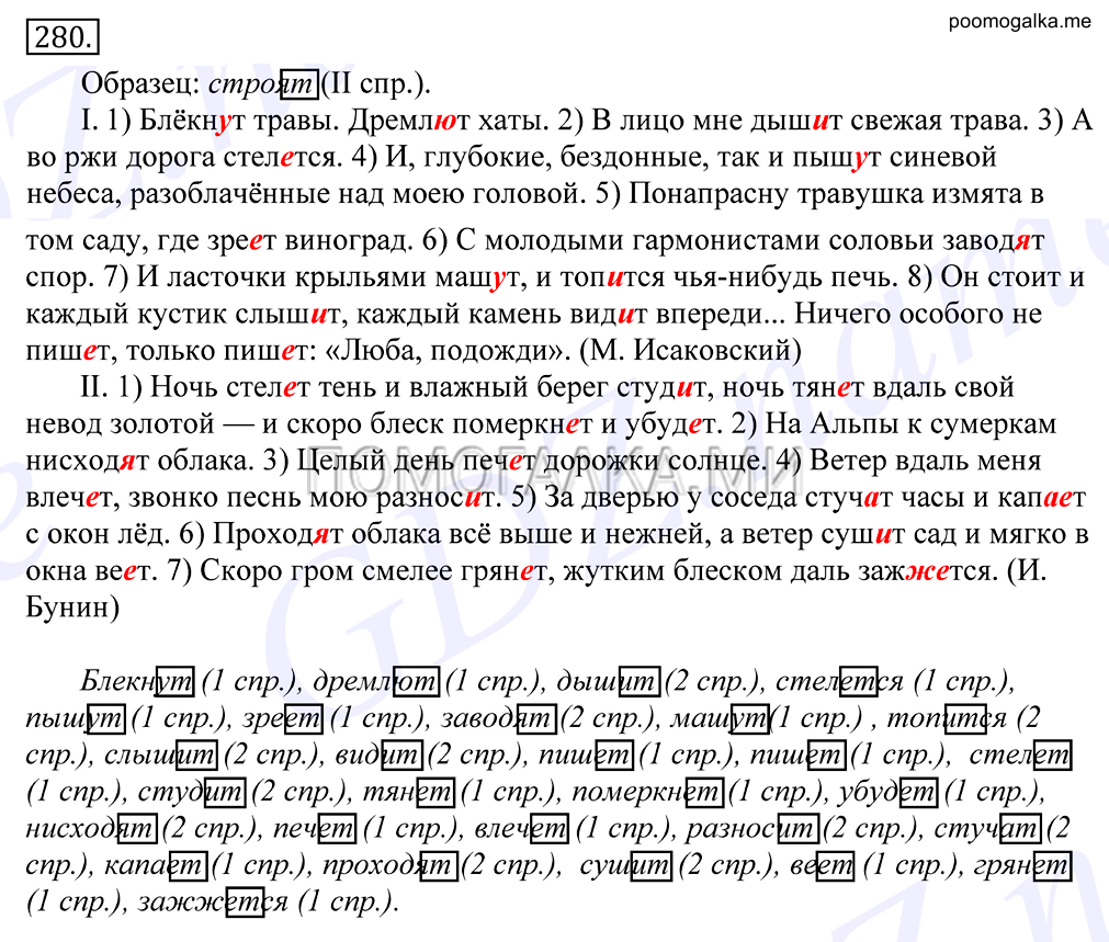 Упражнение №280 — решение 1