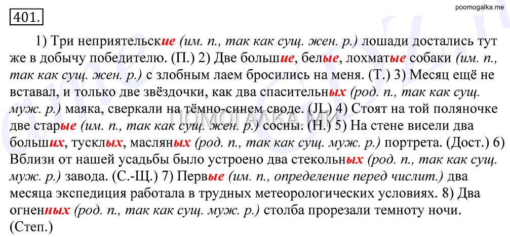 Упражнение №401 — решение 1