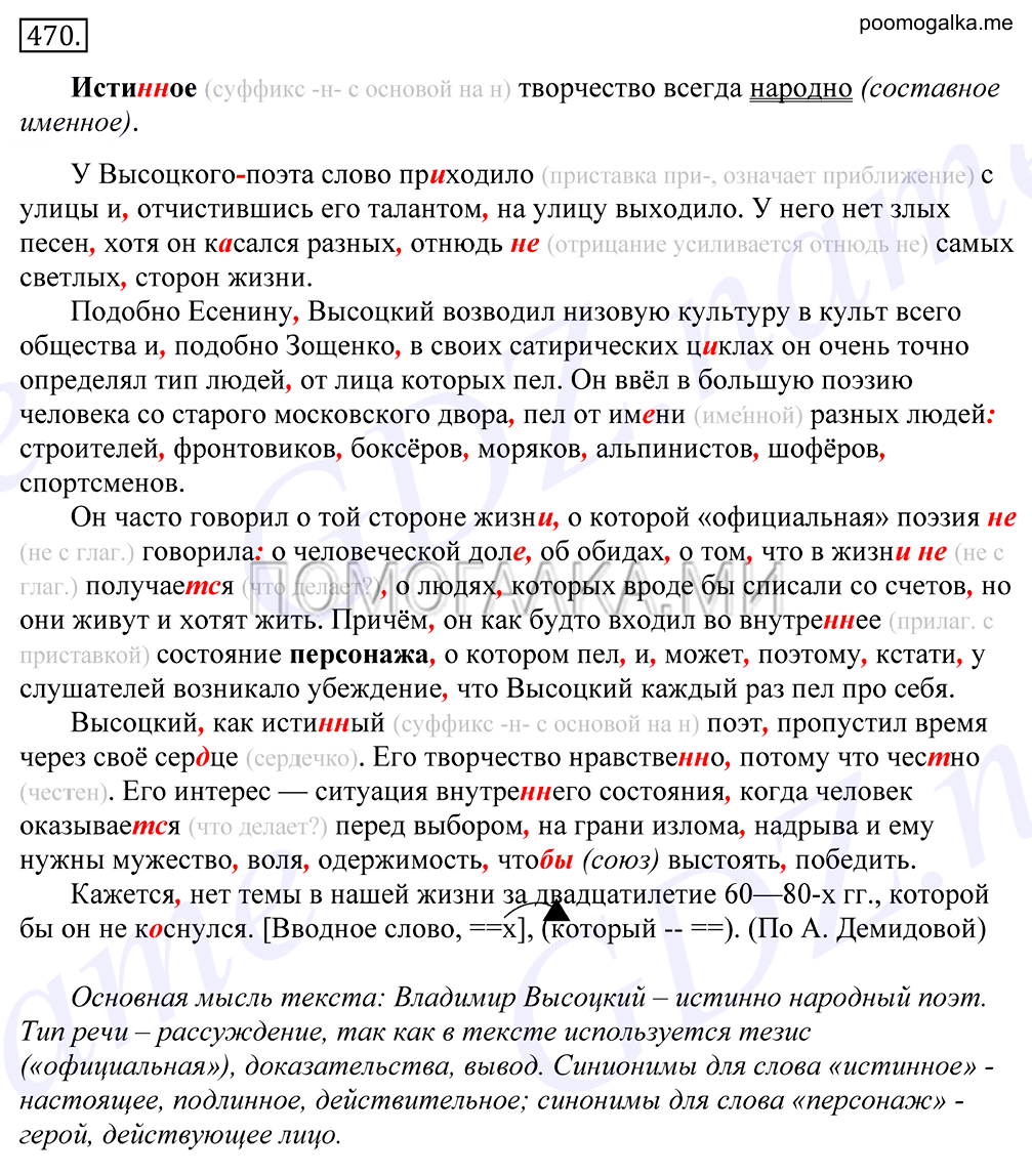 Упражнение №470 — решение 1