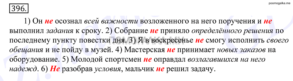 Упражнение №396 — решение 1