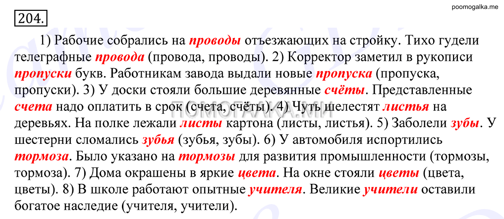 Упражнение №204 — решение 1