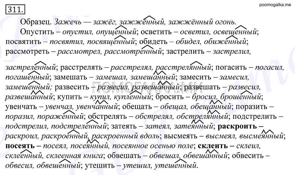 Упражнение №311 — решение 1