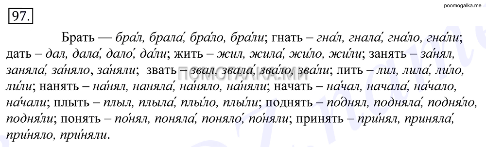 Упражнение №97 — решение 1