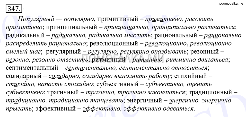 Упражнение №347 — решение 1