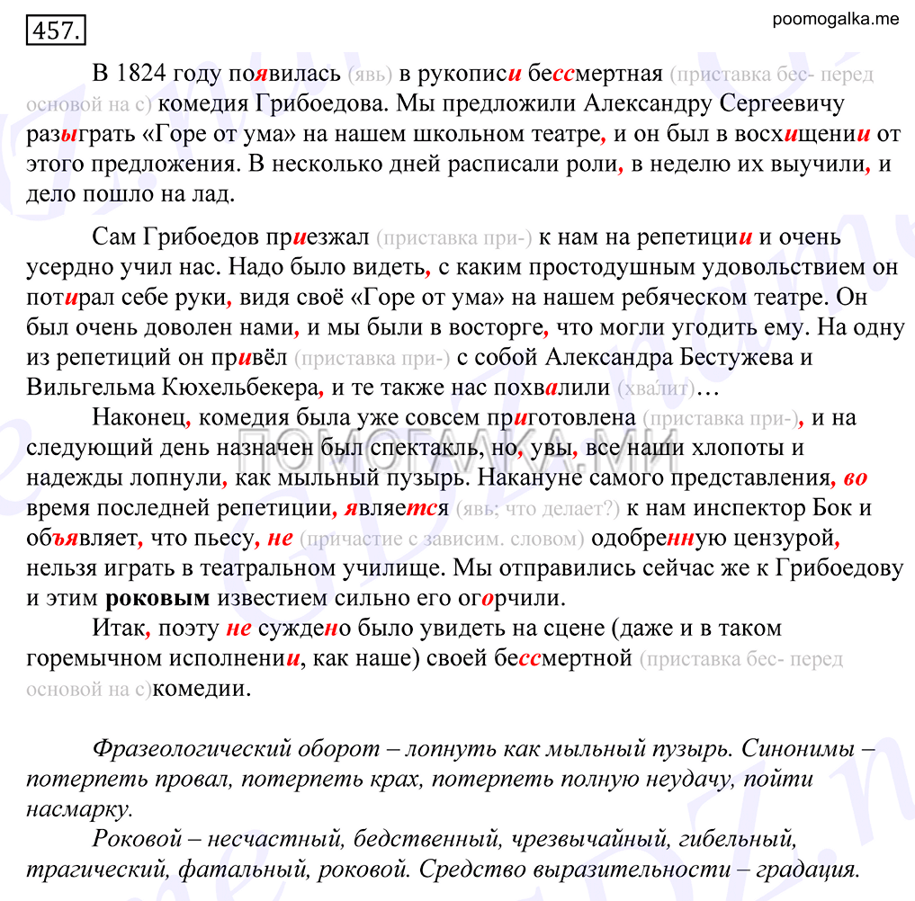 Упражнение №457 — решение 1