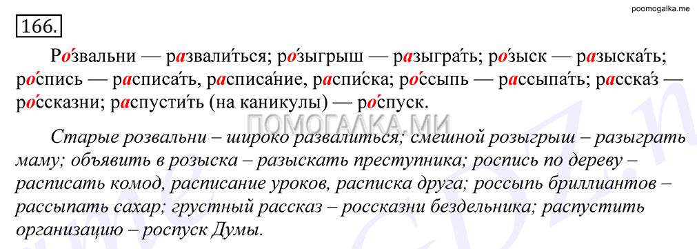 Упражнение №166 — решение 1