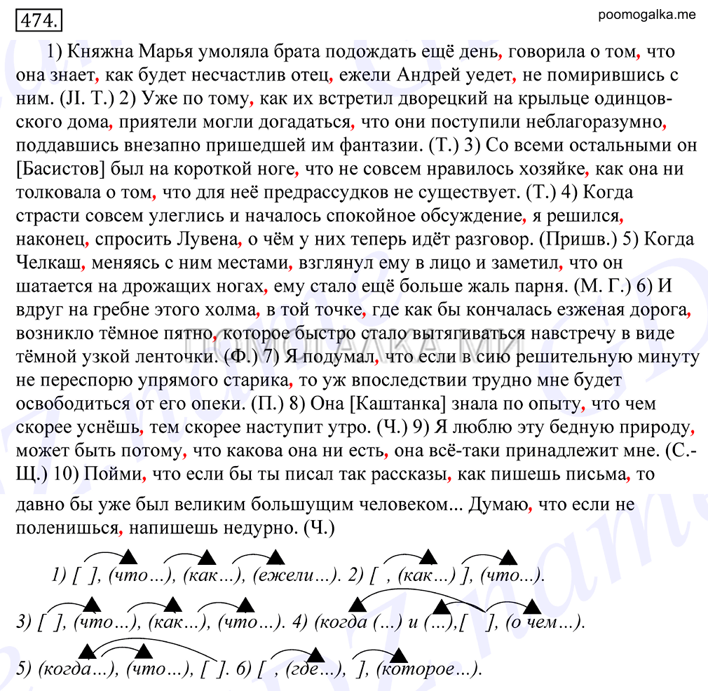 Упражнение №474 — решение 1
