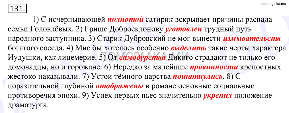 Упражнение №131 — решение 1