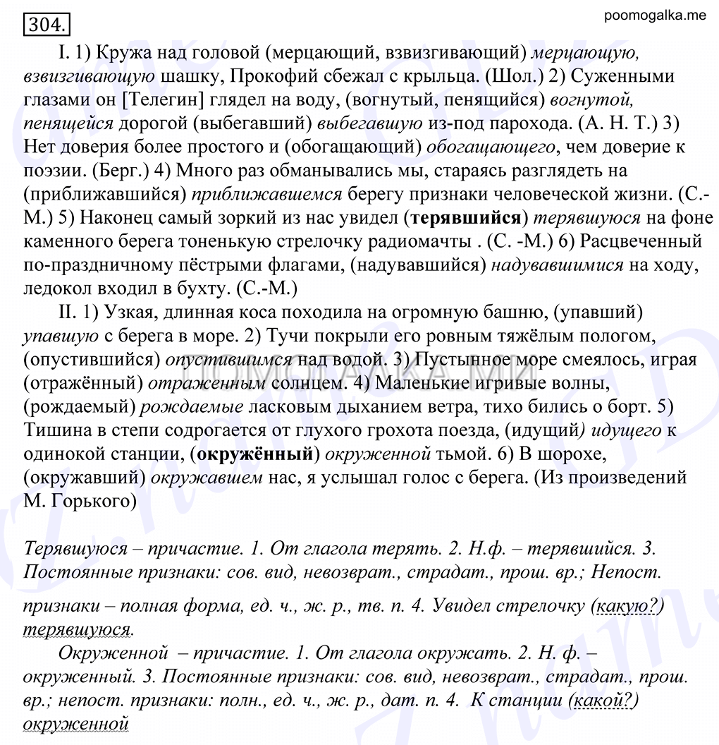 Упражнение №304 — решение 1