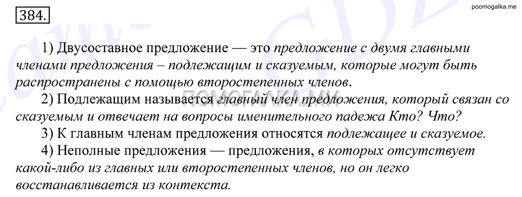 Упражнение №384 — решение 1