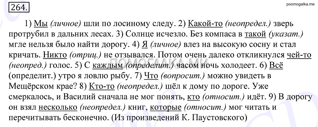 Упражнение №264 — решение 1