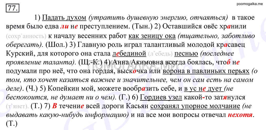 Упражнение №77 — решение 1