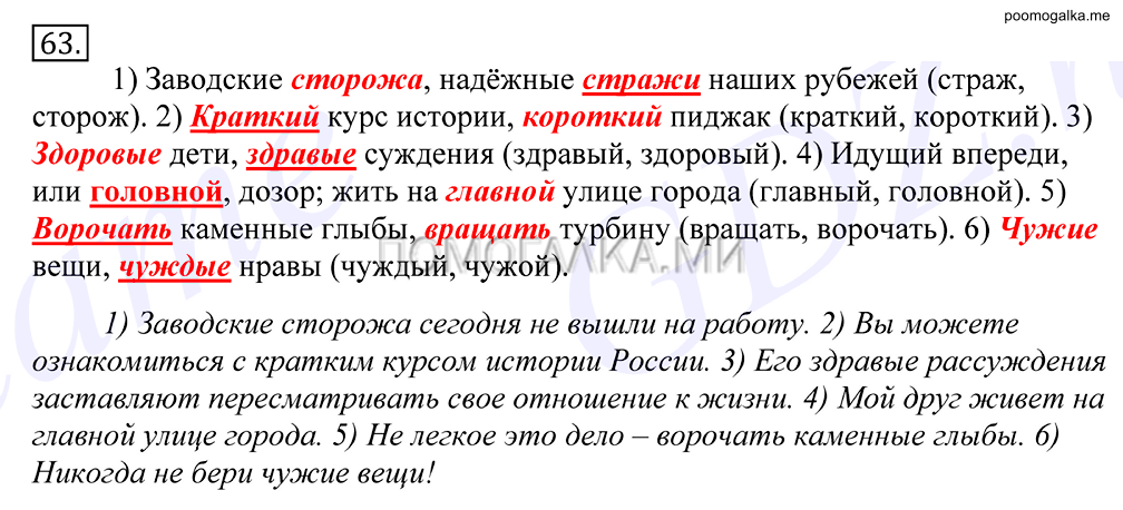 Упражнение №63 — решение 1
