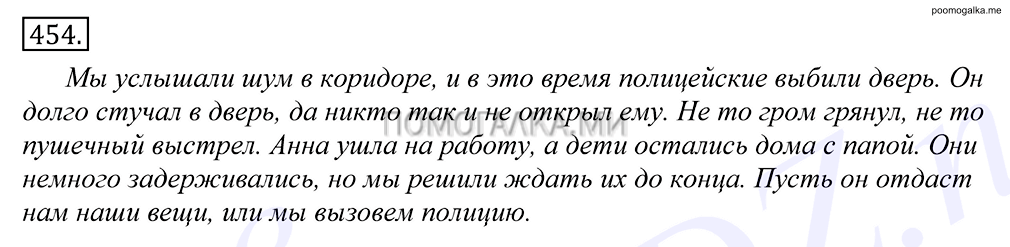 Упражнение №454 — решение 1