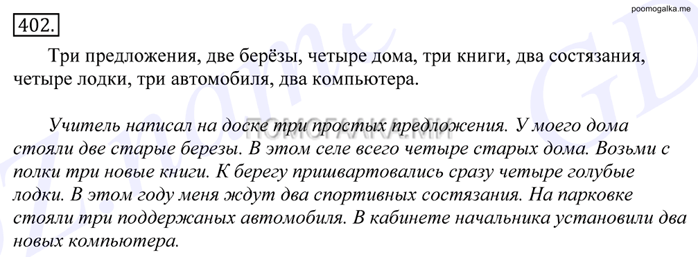 Упражнение №402 — решение 1