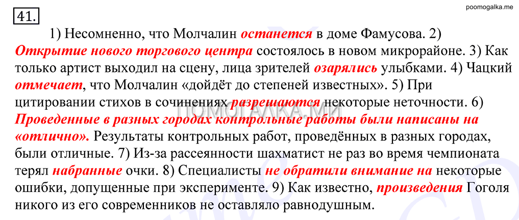 Упражнение №41 — решение 1