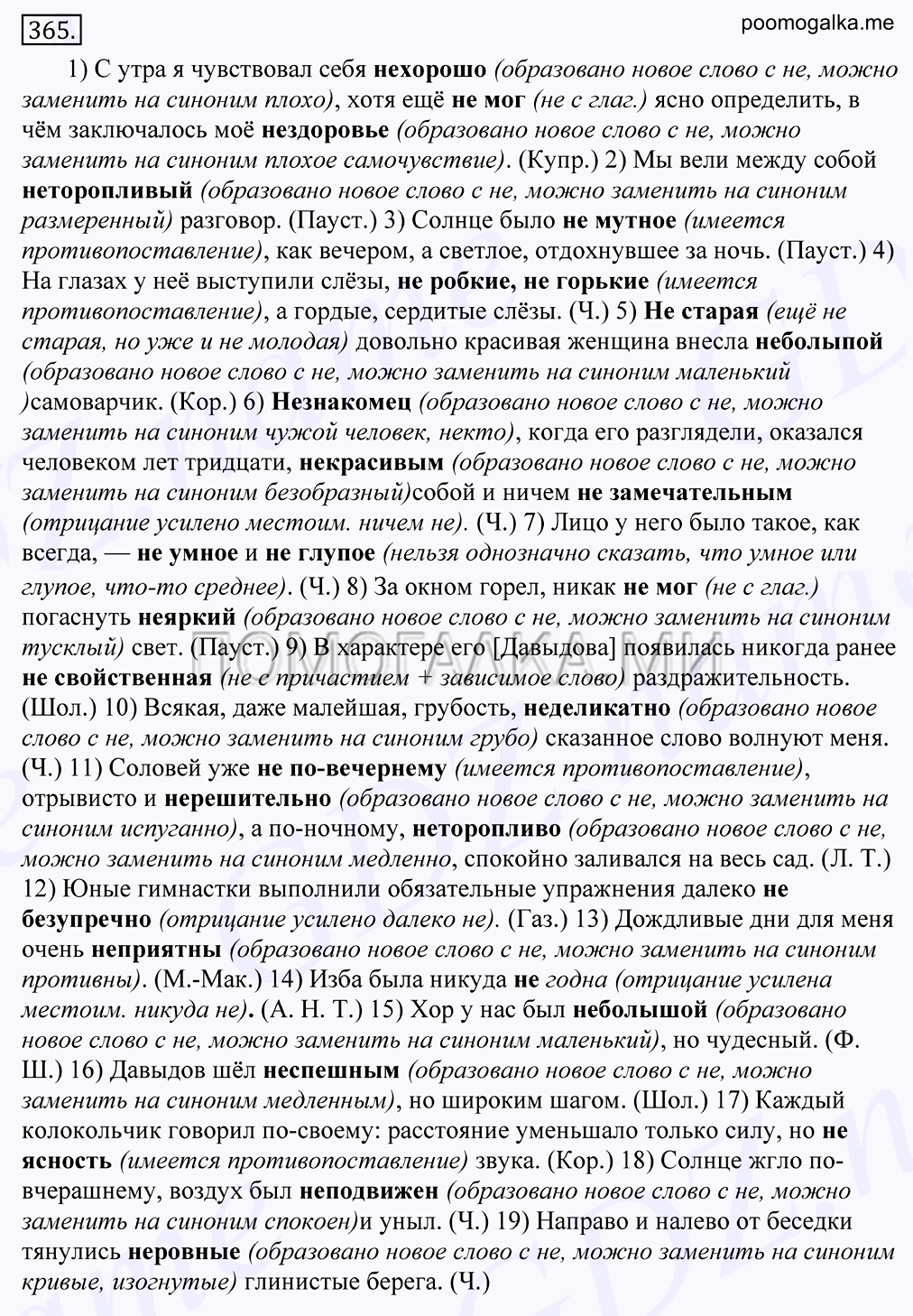 Упражнение №365 — решение 1