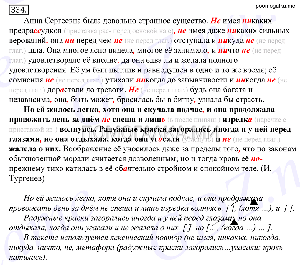 Упражнение №334 — решение 1