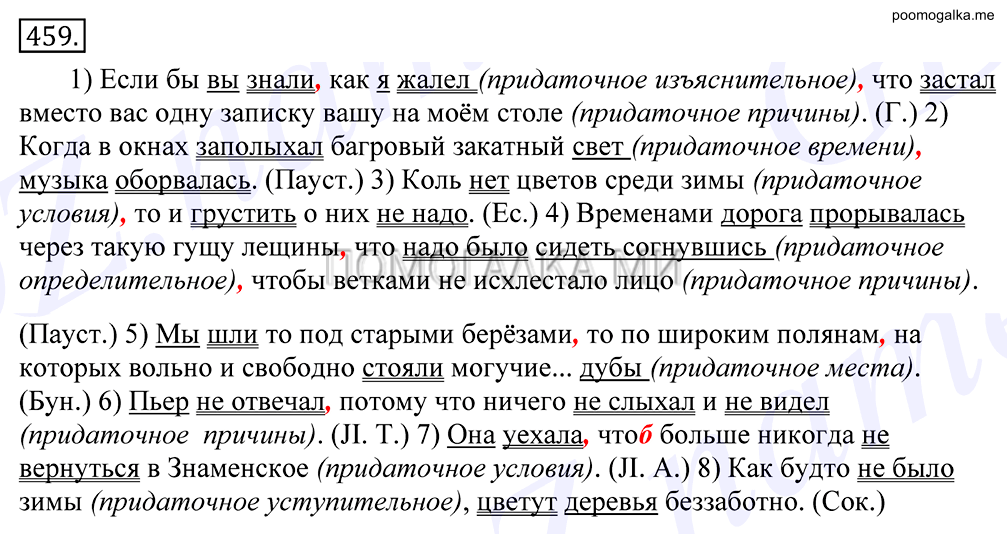 Упражнение №459 — решение 1
