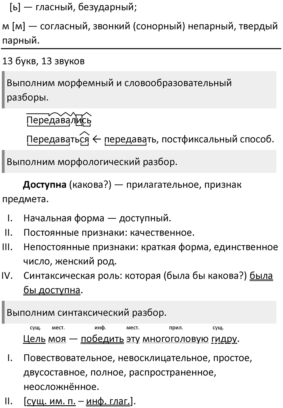 §10. Разновидности монологических высказываний. Упражнение №32 — решение 3