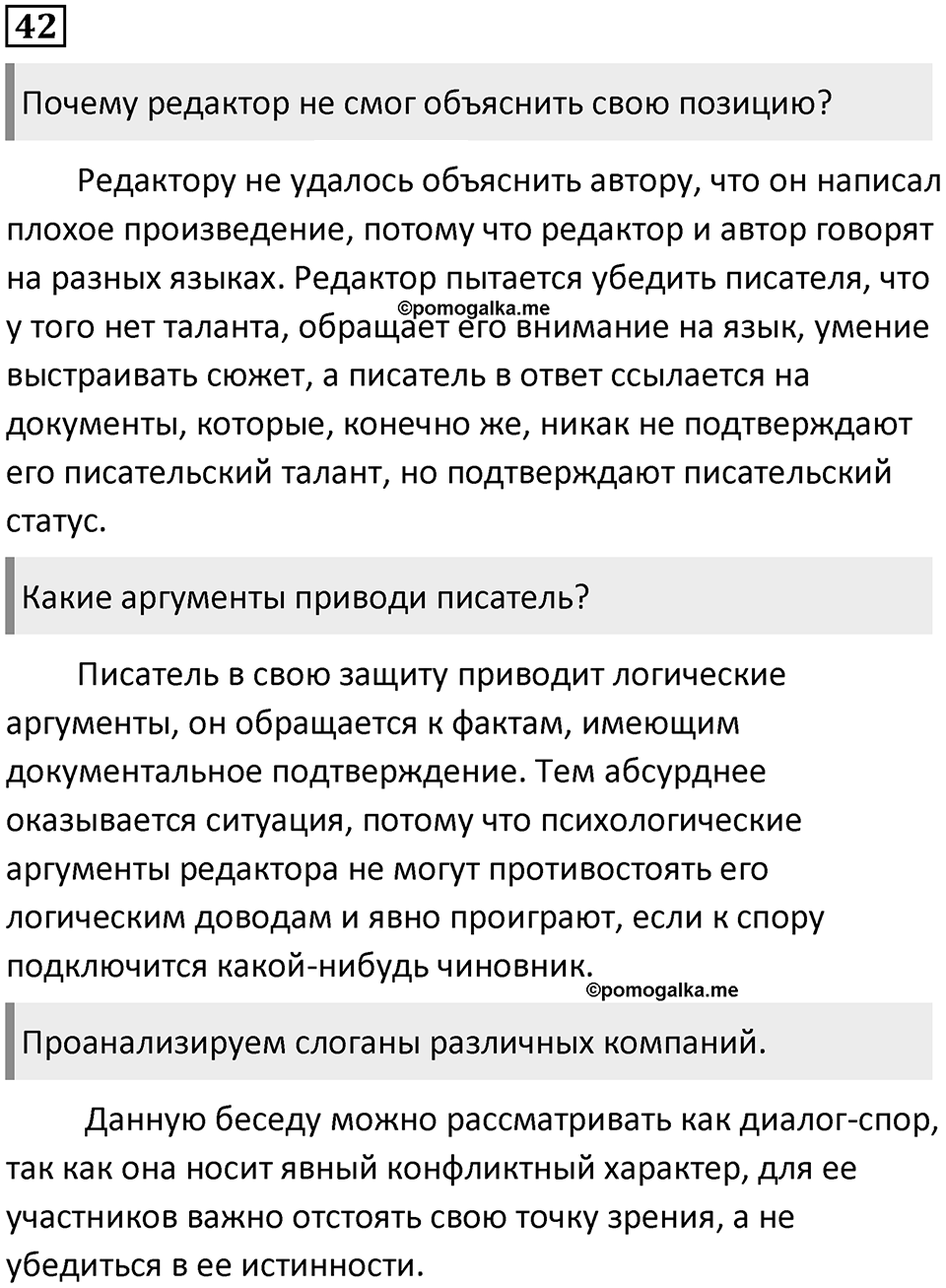 §11. Разновидности диалога. Упражнение №42 — решение 1
