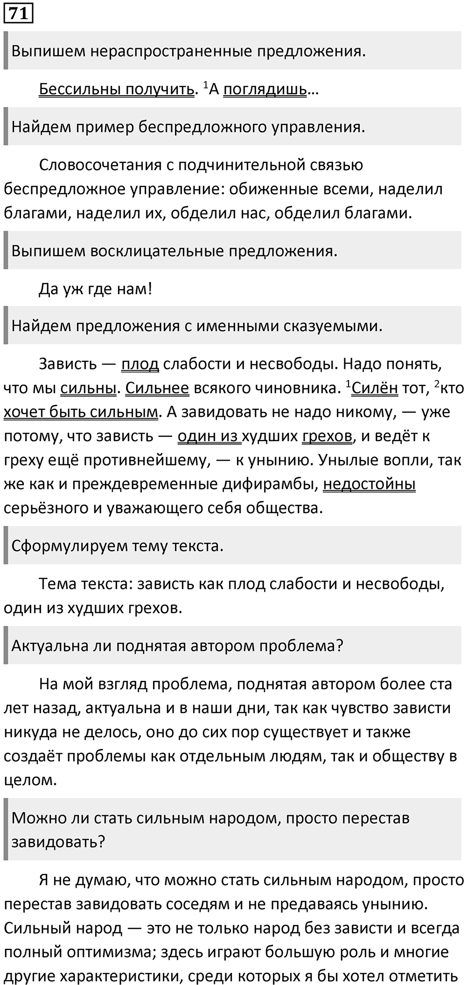 §21. Этапы развития русского литературного языка. Упражнение №71 — решение 1