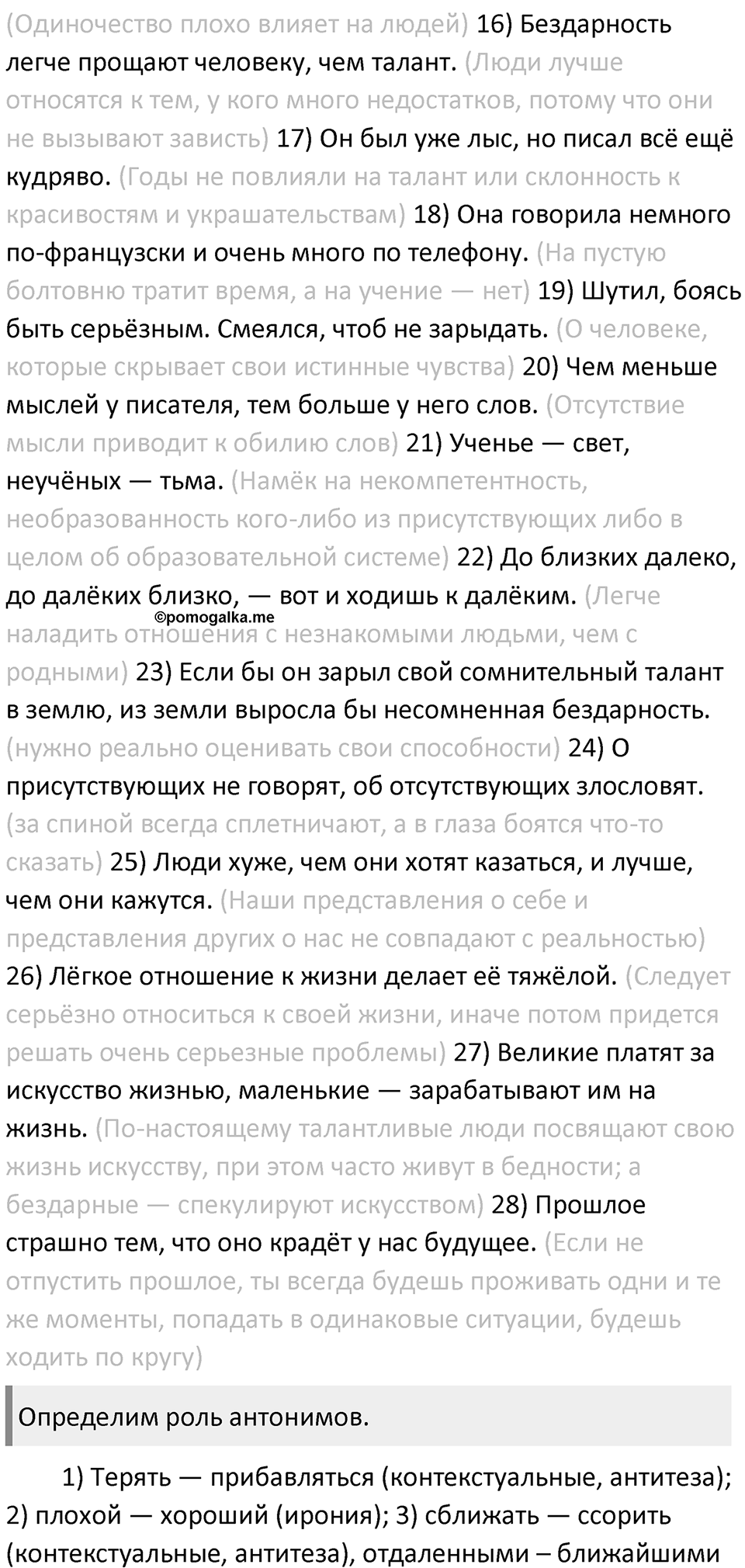 §49. Антонимия. Упражнение №158 — решение 2