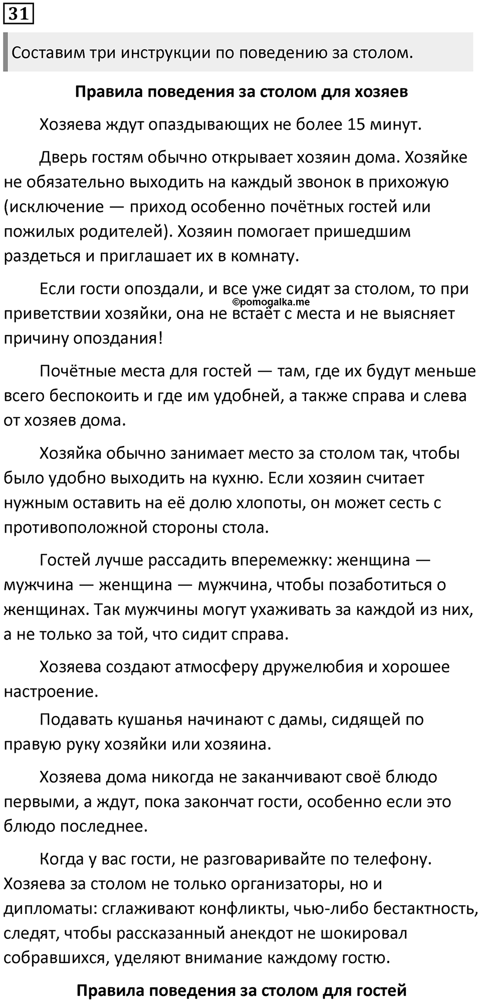 §10. Разновидности монологических высказываний. Упражнение №31 — решение 1