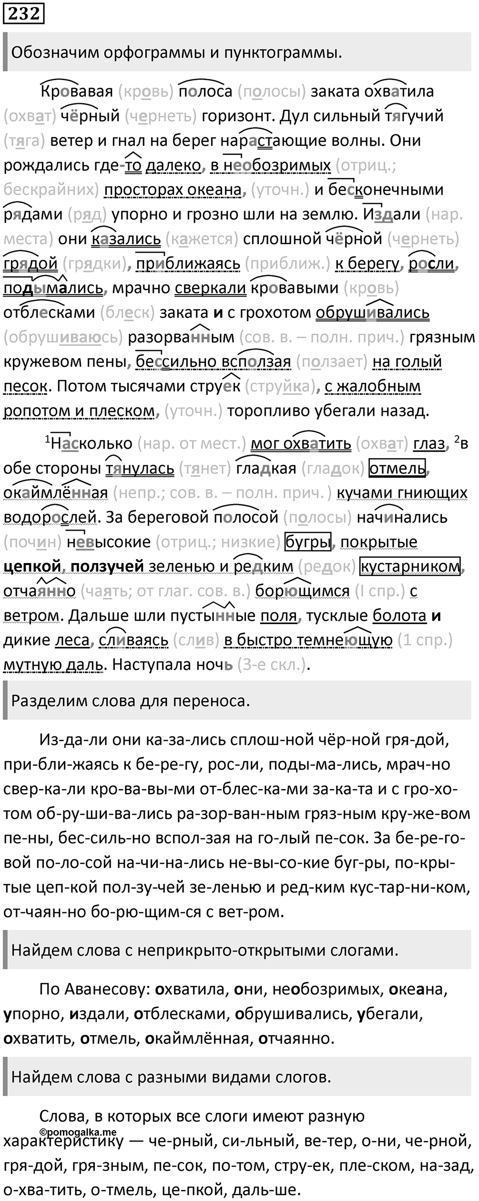 §73. Понятие фонемы. Упражнение №232 — решение 1