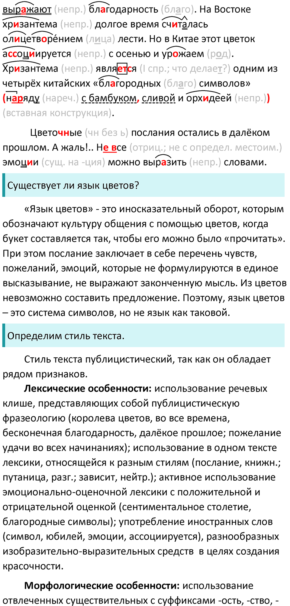 §1. Язык как знаковая система. Упражнение №4 — решение 2
