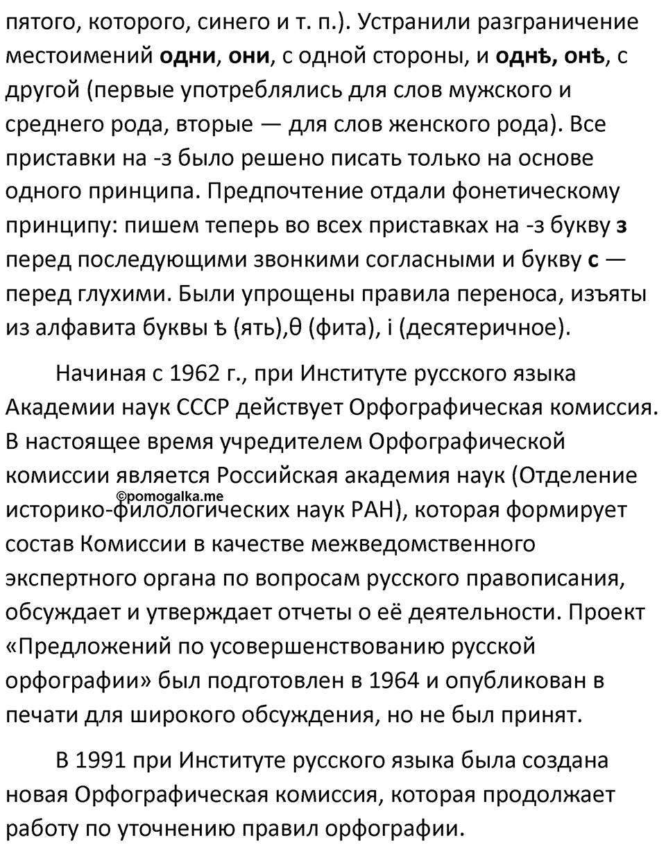§37. Способы информационной переработки текста. Упражнение №111 — решение 3
