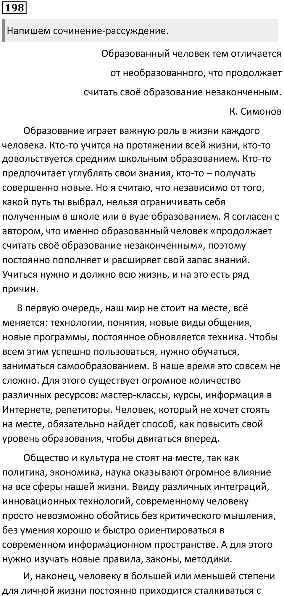 §66. Знаки препинания в сложносочинённых предложениях. Упражнение №198 — решение 1