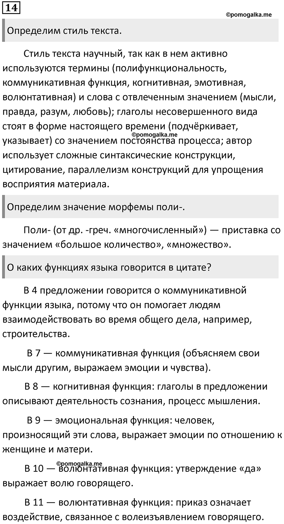 §5. Основные функции языка. Упражнение №14 — решение 1