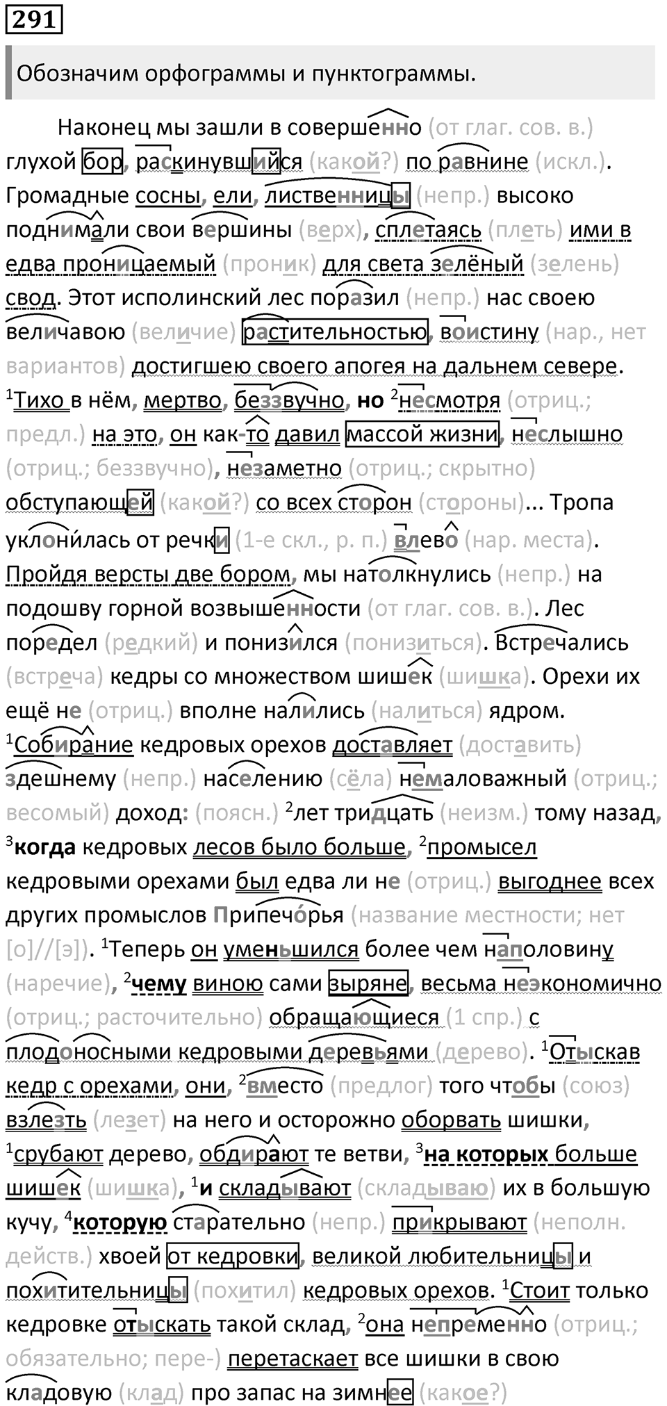 §93. Правописание чередующихся гласных в корнях слов. Упражнение №291 — решение 1