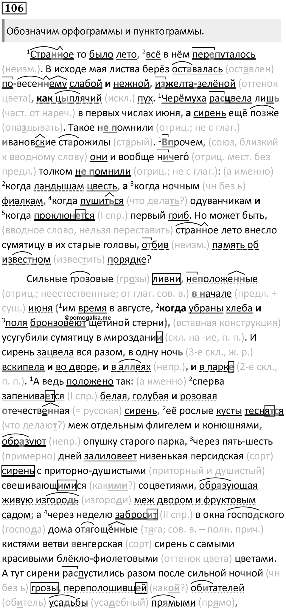 §34. Принципы русской орфографии. Упражнение №106 — решение 1