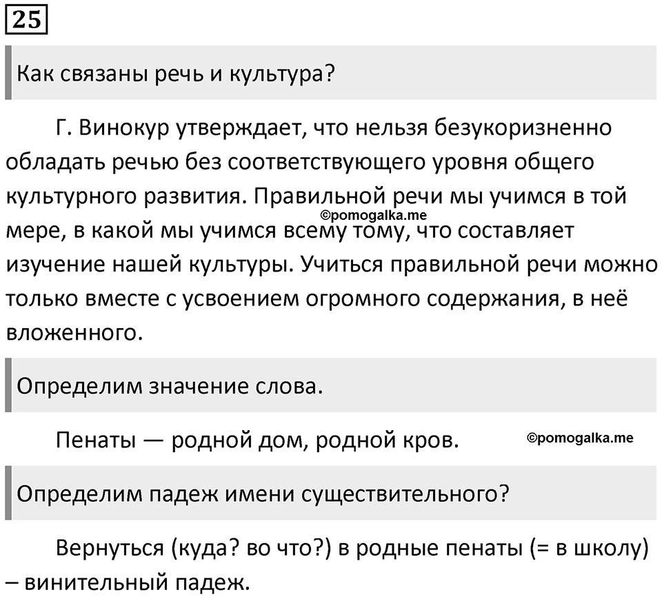 §8. Формы речи и речевое общение. Упражнение №25 — решение 1