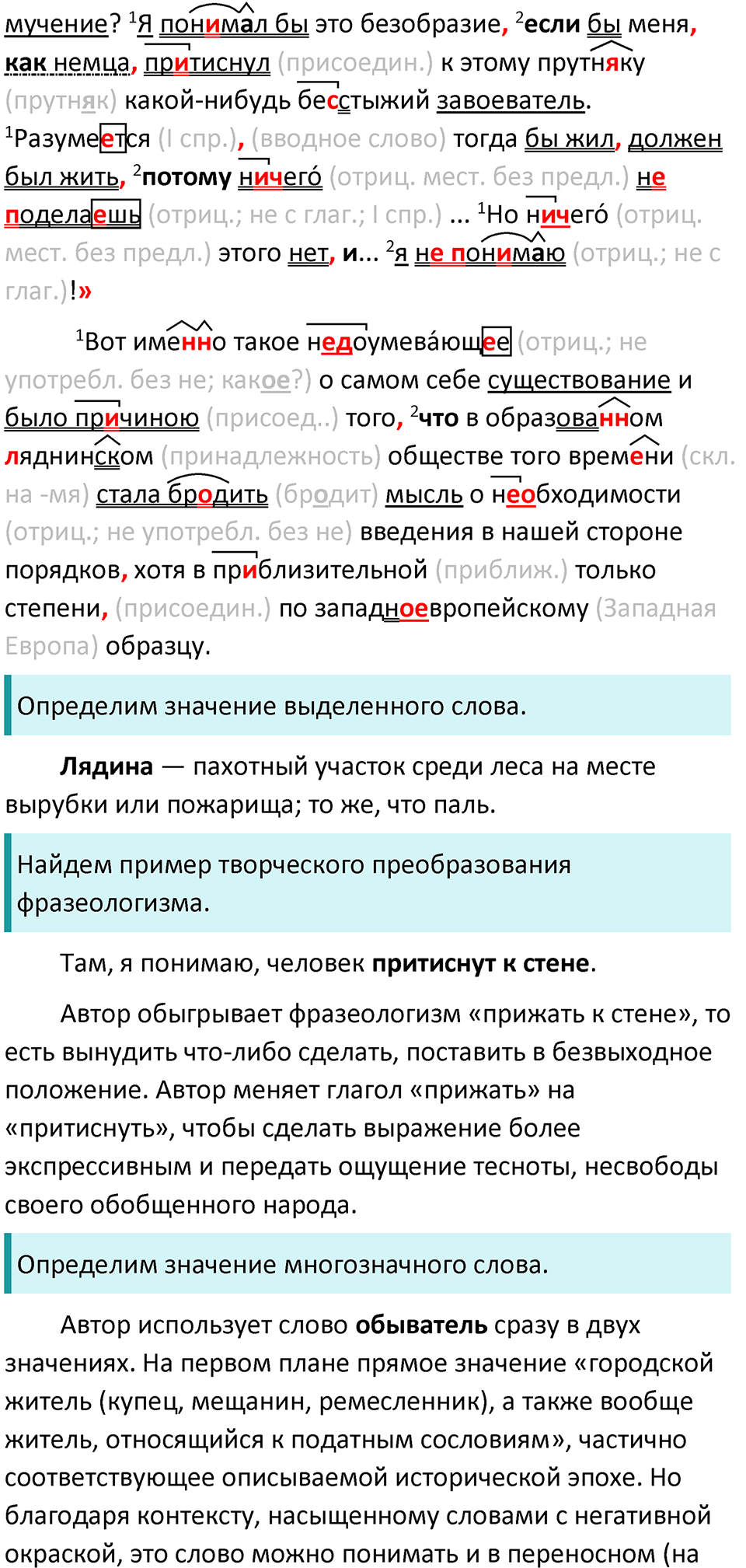 §63. Правописание приставок ПРИ- и ПРЕ-. Упражнение №194 — решение 2