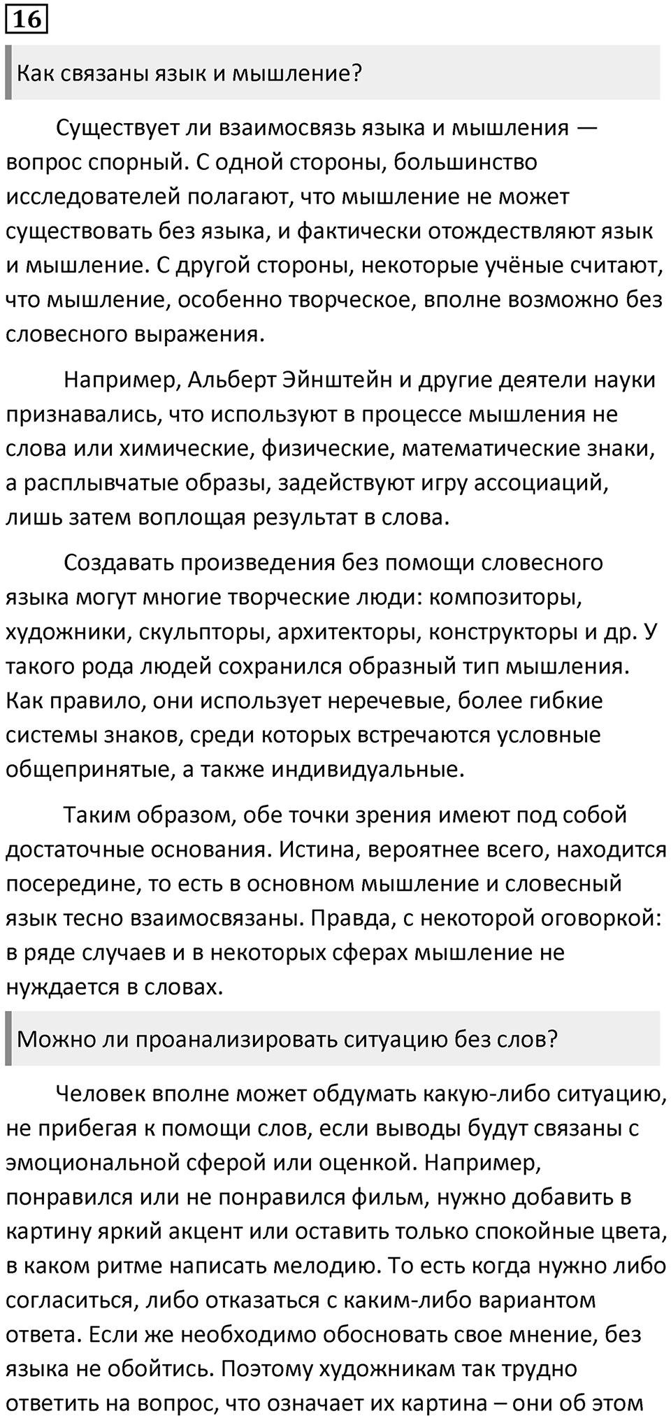§6. Взаимосвязь языка и мышления. Упражнение №16 — решение 1