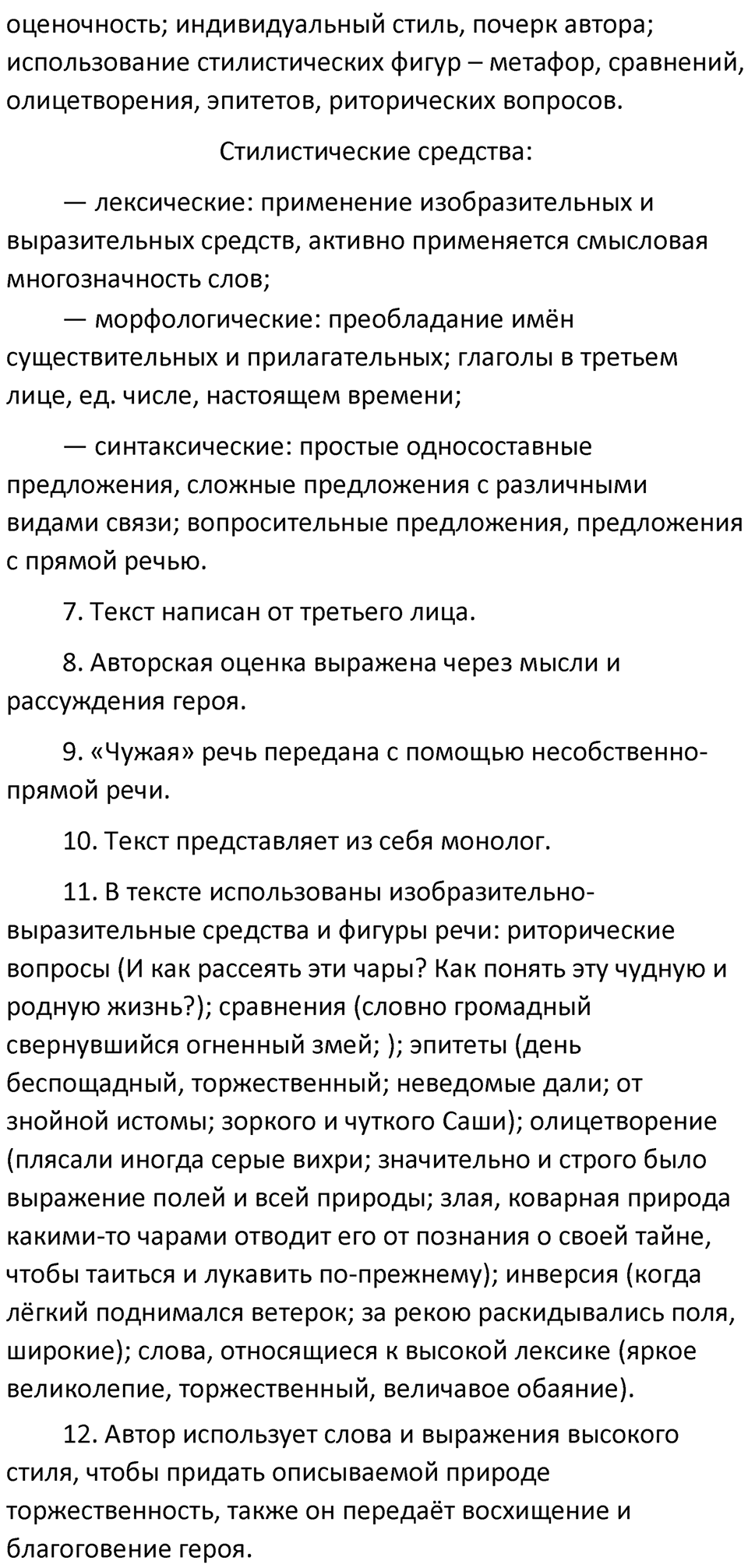 §83. Сложноподчинённые предложения с несколькими придаточными. Упражнение №264 — решение 4