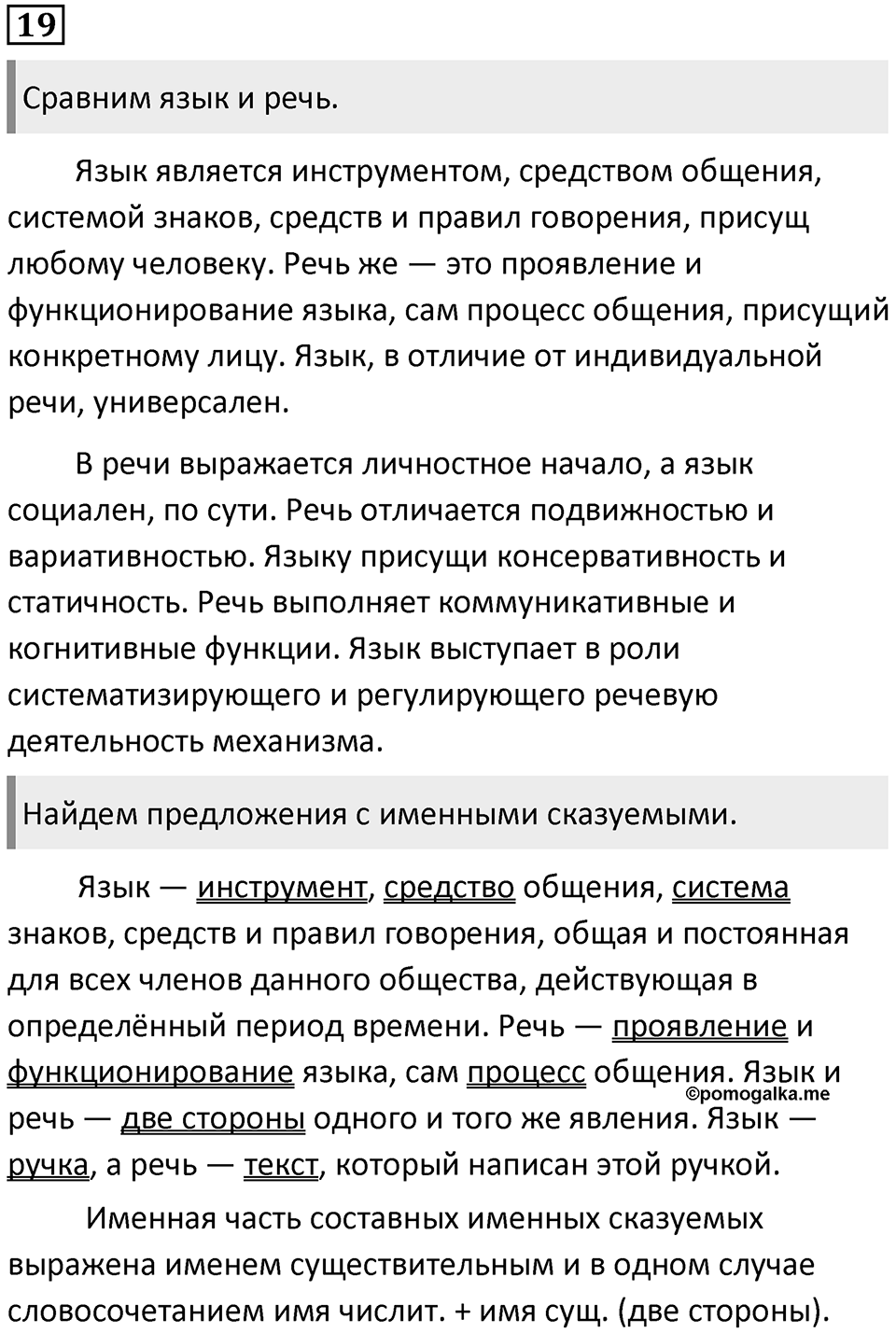 §7. Разница между языком и речью. Упражнение №19 — решение 1