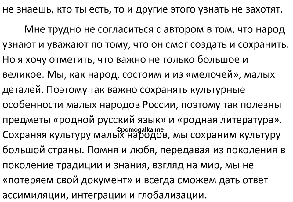 §7. Разница между языком и речью. Упражнение №22 — решение 3