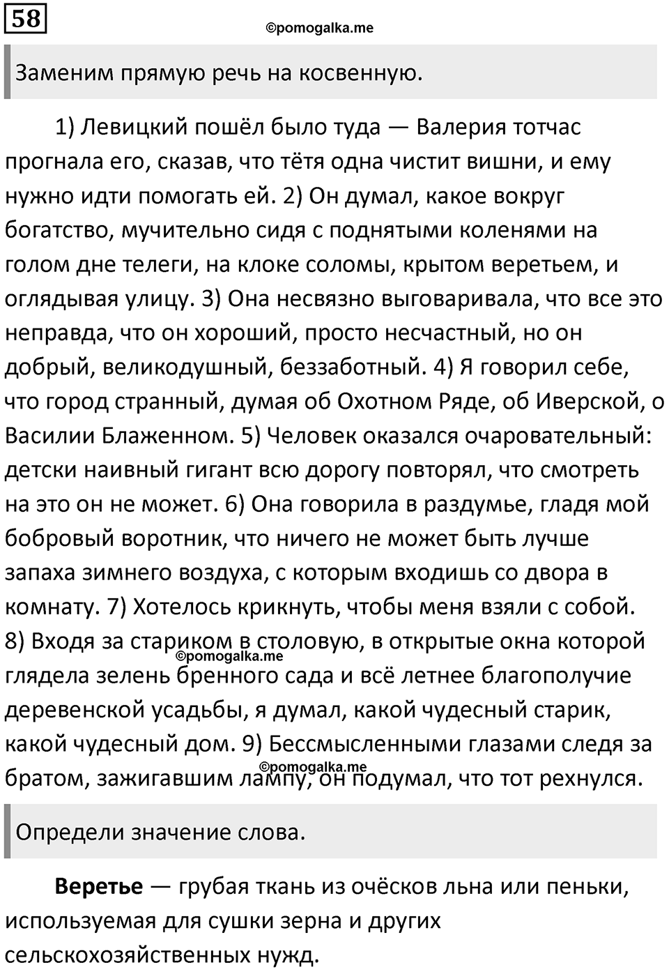 §17. Способы передачи и пунктуационного оформления. Упражнение №58 — решение 1