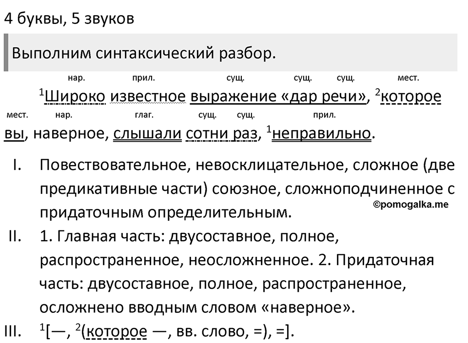 §4. Некоторые гипотезы о происхождении языка. Упражнение №11 — решение 2