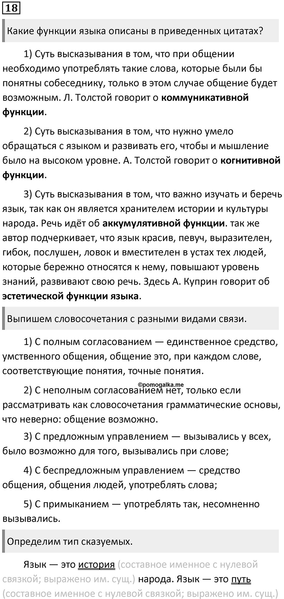 §6. Взаимосвязь языка и мышления. Упражнение №18 — решение 1