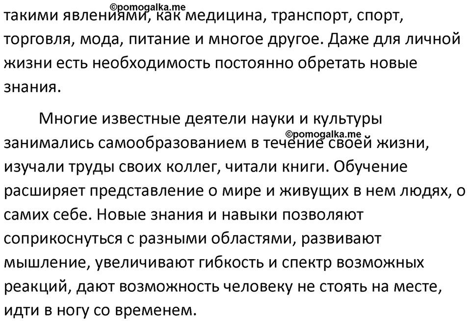 §66. Знаки препинания в сложносочинённых предложениях. Упражнение №198 — решение 2