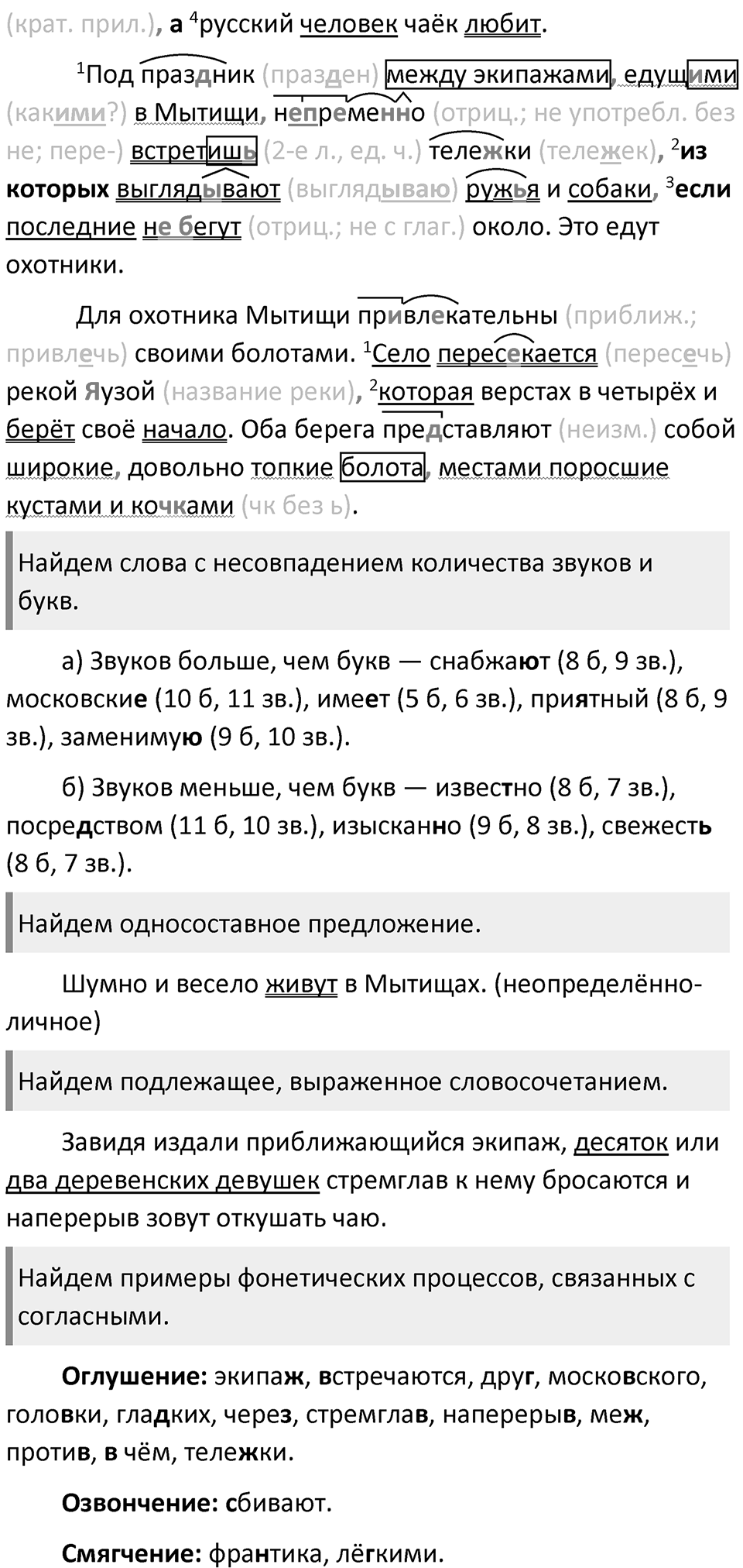 §80. Правописание безударных гласных и сомнительных согласных в корне слова. Упражнение №257 — решение 2