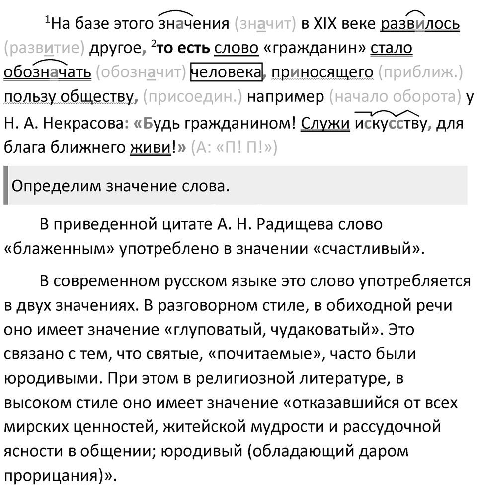 §21. Этапы развития русского литературного языка. Упражнение №70 — решение 2