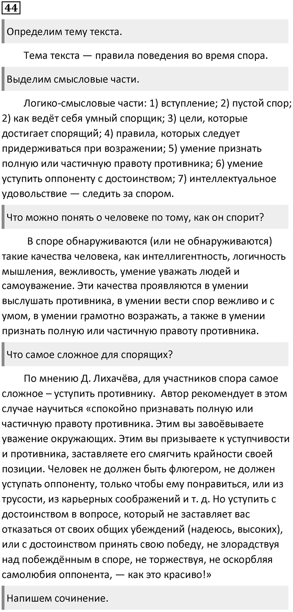 §11. Разновидности диалога. Упражнение №44 — решение 1